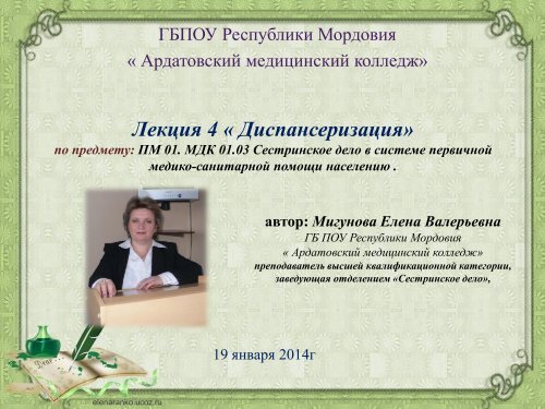 Лекция: Инфаркт миокарда. Скачать бесплатно и без регистрации Лекция: Инфаркт миокарда. Скачать бесплатно и без регистрации