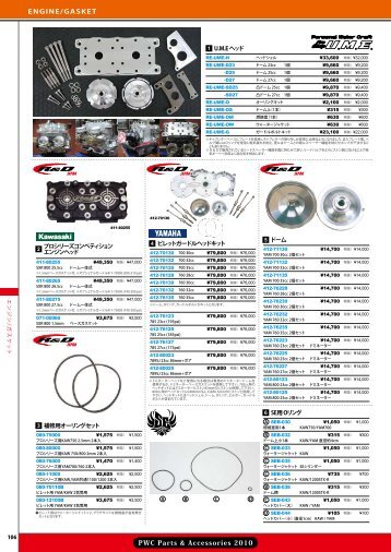 PWC Parts & Accessories 2010