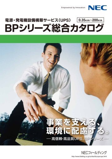 BPã·ãªã¼ãºUPSç·åã«ã¿ã­ã°(3MB) - NECãã£ã¼ã«ãã£ã³ã°