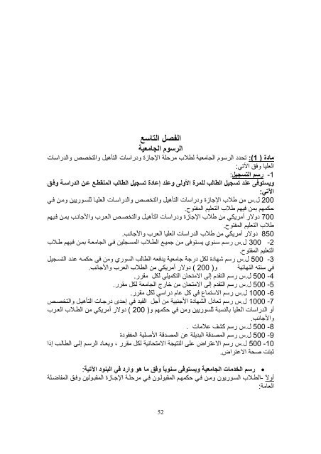 اﻟﻔﺼﻞ اﻷول - جامعة دمشق