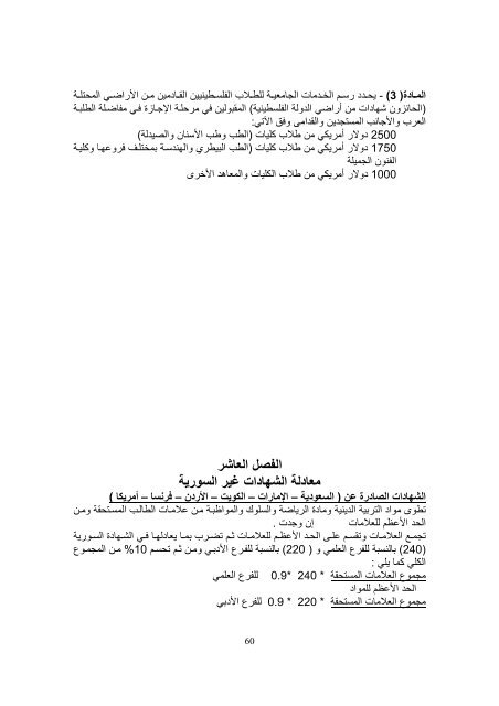 اﻟﻔﺼﻞ اﻷول - جامعة دمشق