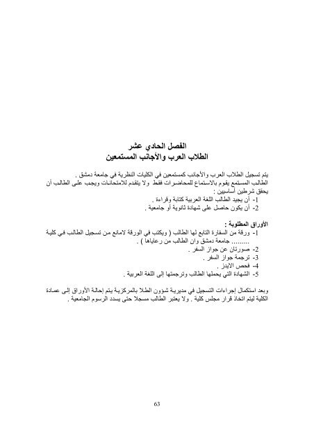 اﻟﻔﺼﻞ اﻷول - جامعة دمشق