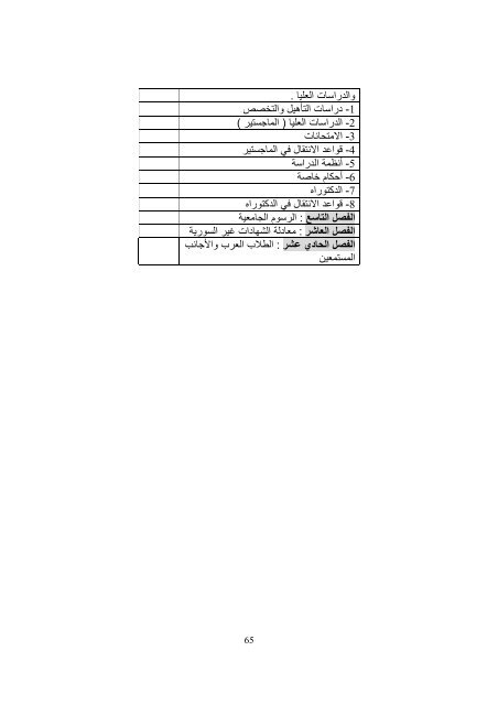 اﻟﻔﺼﻞ اﻷول - جامعة دمشق