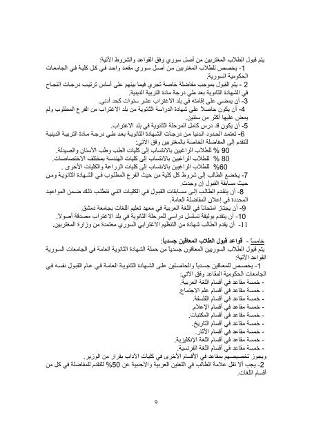 اﻟﻔﺼﻞ اﻷول - جامعة دمشق