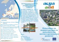 AQUA-ADD Interreg IVC project