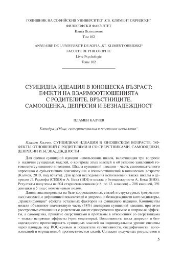 суицидна идеация в юношеска възраст - Research at Sofia ...