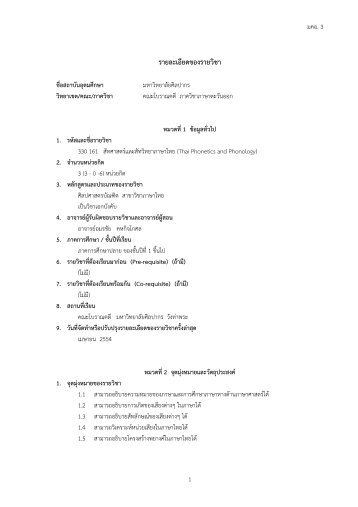 330161 - à¸à¸à¸°à¹à¸à¸£à¸²à¸à¸à¸à¸µ - à¸¡à¸«à¸²à¸§à¸´à¸à¸¢à¸²à¸¥à¸±à¸¢à¸¨à¸´à¸¥à¸à¸²à¸à¸£