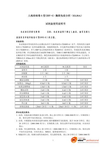 人疱疹病毒6 型(HHV-6）酶联免疫分析（ ELISA） 试剂盒使用说明书