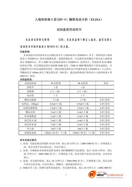 人疱疹病毒6 型(HHV-6）酶联免疫分析（ ELISA） 试剂盒使用说明书