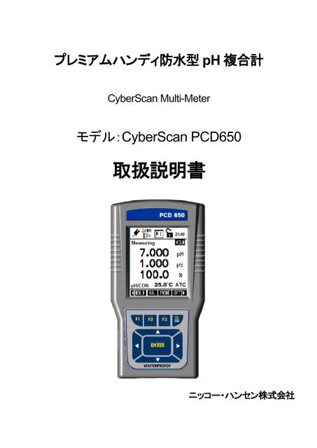 ãã³ãã£ã¿ã¤ãé²æ°´åãã¬ãã¢ã pHè¤åè¨ PCD650 - ããã³ã¼ã»ãã³ã»ã³