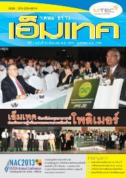 MTEC issue 68.indd - à¸¨à¸¹à¸à¸¢à¹à¹à¸à¸à¹à¸à¹à¸¥à¸¢à¸µà¹à¸¥à¸«à¸°à¹à¸¥à¸°à¸§à¸±à¸ªà¸à¸¸à¹à¸«à¹à¸à¸à¸²à¸à¸´