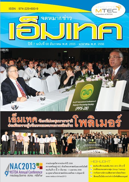 MTEC issue 68.indd - à¸¨à¸¹à¸à¸¢à¹à¹à¸à¸à¹à¸à¹à¸¥à¸¢à¸µà¹à¸¥à¸«à¸°à¹à¸¥à¸°à¸§à¸±à¸ªà¸à¸¸à¹à¸«à¹à¸à¸à¸²à¸à¸´