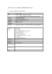 MV_RR_CNG_0116 扫描电子显微镜试行检定方法 - 中国化工仪器网