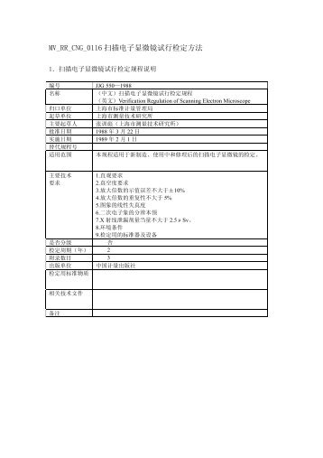 MV_RR_CNG_0116 扫描电子显微镜试行检定方法 - 中国化工仪器网