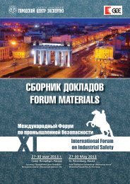 Сборник докладов - Международный Форум по промышленной ...