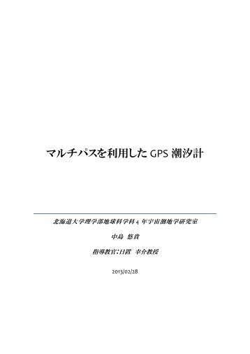 卒論(pdf) - 地球惑星科学科 - 北海道大学