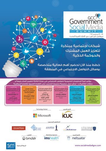 GSMS-Brochure-Arabic