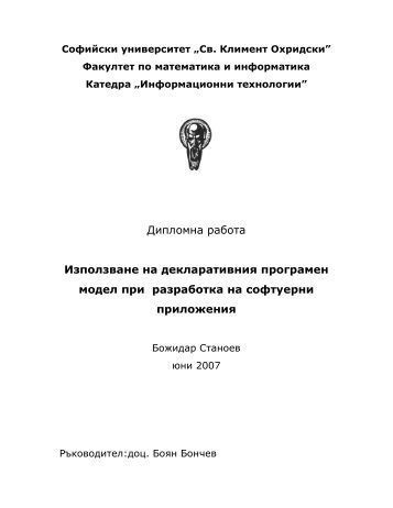 Дипломна работа Използване на декларативния програмен ...