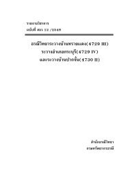 FullText - à¸à¸£à¸¡à¸à¸£à¸±à¸à¸¢à¸²à¸à¸£à¸à¸£à¸à¸µ