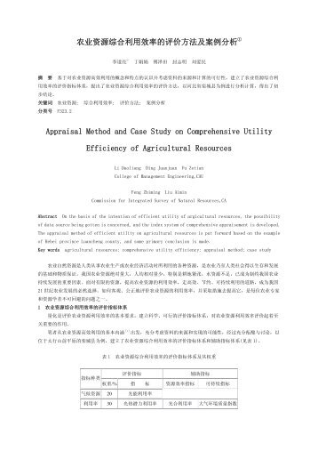 åä¸èµæºç»¼åå©ç¨æççè¯ä»·æ¹æ³åæ¡ä¾åæâ  Appraisal Method ...