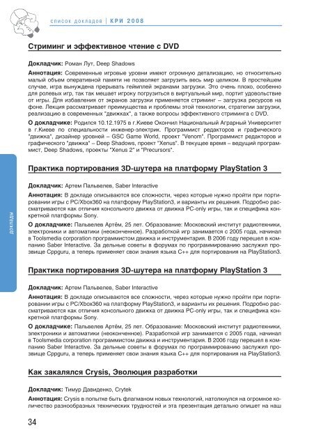 каталог - Конференция Разработчиков компьютерных Игр