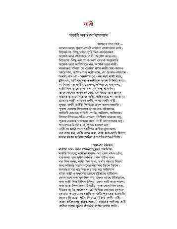 kajI njrâ€ºl â€ slam - Kazi Nazrul Islam Page