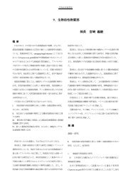 9．生物活性物質部 部長 宮﨑 義継 - 国立感染症研究所