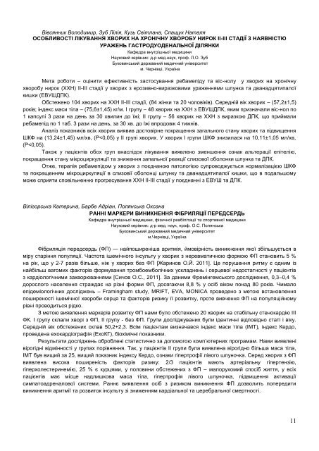 ÐÐ±ÑÑÐ½Ð¸Ðº ÑÐµÐ· XVI ÐÑÐ¶Ð½Ð°ÑÐ¾Ð´Ð½Ð¾ Ð¼ÐµÐ´Ð¸ÑÐ½Ð¾Ð³Ð¾ ÐºÐ¾Ð½Ð³ÑÐµÑÑ ÑÑÑÐ´ÐµÐ½ÑÑÐ² ÑÐ° ...