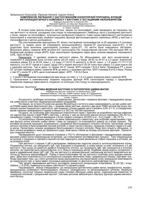 ÐÐ±ÑÑÐ½Ð¸Ðº ÑÐµÐ· XVI ÐÑÐ¶Ð½Ð°ÑÐ¾Ð´Ð½Ð¾ Ð¼ÐµÐ´Ð¸ÑÐ½Ð¾Ð³Ð¾ ÐºÐ¾Ð½Ð³ÑÐµÑÑ ÑÑÑÐ´ÐµÐ½ÑÑÐ² ÑÐ° ...