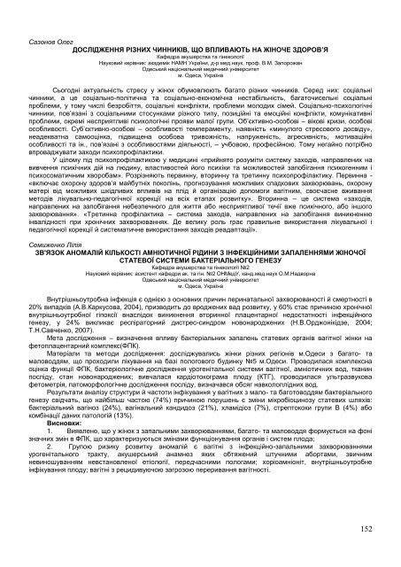 ÐÐ±ÑÑÐ½Ð¸Ðº ÑÐµÐ· XVI ÐÑÐ¶Ð½Ð°ÑÐ¾Ð´Ð½Ð¾ Ð¼ÐµÐ´Ð¸ÑÐ½Ð¾Ð³Ð¾ ÐºÐ¾Ð½Ð³ÑÐµÑÑ ÑÑÑÐ´ÐµÐ½ÑÑÐ² ÑÐ° ...