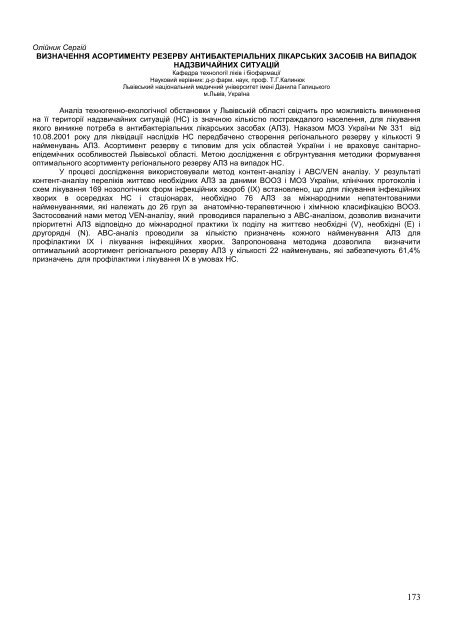 ÐÐ±ÑÑÐ½Ð¸Ðº ÑÐµÐ· XVI ÐÑÐ¶Ð½Ð°ÑÐ¾Ð´Ð½Ð¾ Ð¼ÐµÐ´Ð¸ÑÐ½Ð¾Ð³Ð¾ ÐºÐ¾Ð½Ð³ÑÐµÑÑ ÑÑÑÐ´ÐµÐ½ÑÑÐ² ÑÐ° ...