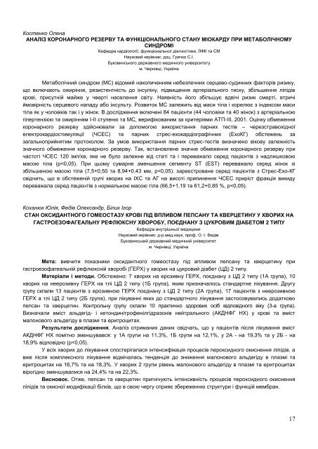 ÐÐ±ÑÑÐ½Ð¸Ðº ÑÐµÐ· XVI ÐÑÐ¶Ð½Ð°ÑÐ¾Ð´Ð½Ð¾ Ð¼ÐµÐ´Ð¸ÑÐ½Ð¾Ð³Ð¾ ÐºÐ¾Ð½Ð³ÑÐµÑÑ ÑÑÑÐ´ÐµÐ½ÑÑÐ² ÑÐ° ...