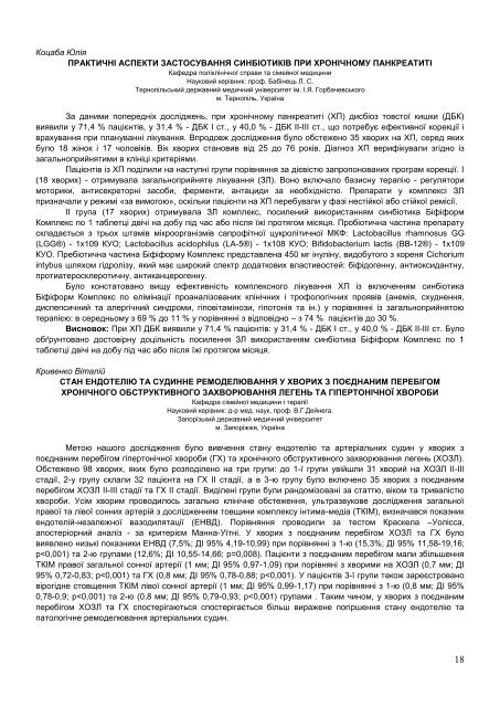 ÐÐ±ÑÑÐ½Ð¸Ðº ÑÐµÐ· XVI ÐÑÐ¶Ð½Ð°ÑÐ¾Ð´Ð½Ð¾ Ð¼ÐµÐ´Ð¸ÑÐ½Ð¾Ð³Ð¾ ÐºÐ¾Ð½Ð³ÑÐµÑÑ ÑÑÑÐ´ÐµÐ½ÑÑÐ² ÑÐ° ...