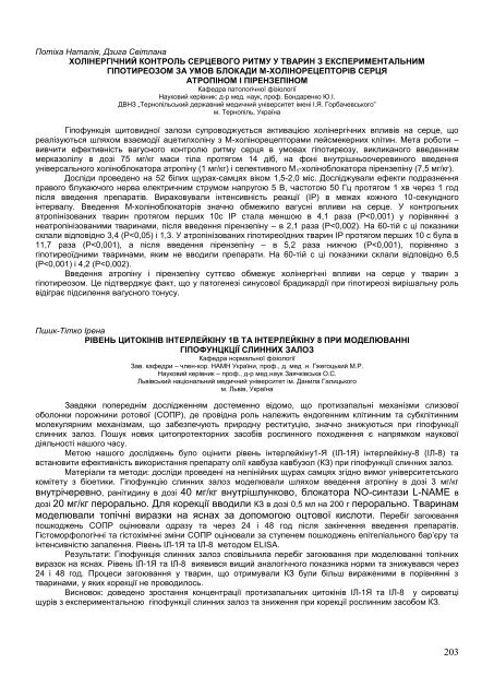 ÐÐ±ÑÑÐ½Ð¸Ðº ÑÐµÐ· XVI ÐÑÐ¶Ð½Ð°ÑÐ¾Ð´Ð½Ð¾ Ð¼ÐµÐ´Ð¸ÑÐ½Ð¾Ð³Ð¾ ÐºÐ¾Ð½Ð³ÑÐµÑÑ ÑÑÑÐ´ÐµÐ½ÑÑÐ² ÑÐ° ...