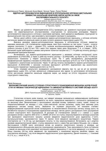 ÐÐ±ÑÑÐ½Ð¸Ðº ÑÐµÐ· XVI ÐÑÐ¶Ð½Ð°ÑÐ¾Ð´Ð½Ð¾ Ð¼ÐµÐ´Ð¸ÑÐ½Ð¾Ð³Ð¾ ÐºÐ¾Ð½Ð³ÑÐµÑÑ ÑÑÑÐ´ÐµÐ½ÑÑÐ² ÑÐ° ...