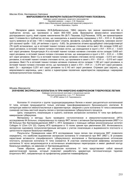 ÐÐ±ÑÑÐ½Ð¸Ðº ÑÐµÐ· XVI ÐÑÐ¶Ð½Ð°ÑÐ¾Ð´Ð½Ð¾ Ð¼ÐµÐ´Ð¸ÑÐ½Ð¾Ð³Ð¾ ÐºÐ¾Ð½Ð³ÑÐµÑÑ ÑÑÑÐ´ÐµÐ½ÑÑÐ² ÑÐ° ...