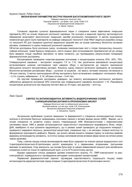 ÐÐ±ÑÑÐ½Ð¸Ðº ÑÐµÐ· XVI ÐÑÐ¶Ð½Ð°ÑÐ¾Ð´Ð½Ð¾ Ð¼ÐµÐ´Ð¸ÑÐ½Ð¾Ð³Ð¾ ÐºÐ¾Ð½Ð³ÑÐµÑÑ ÑÑÑÐ´ÐµÐ½ÑÑÐ² ÑÐ° ...