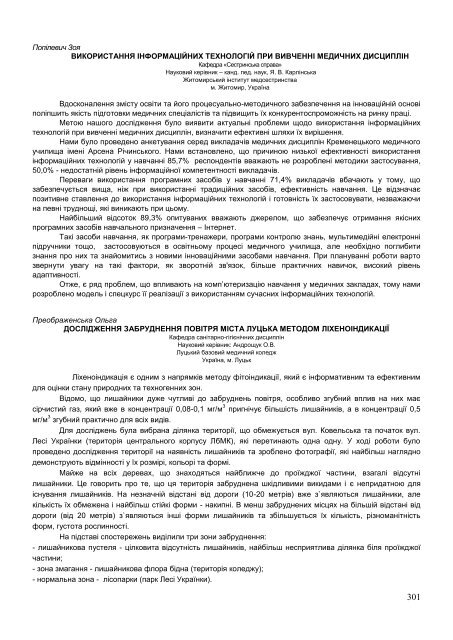 ÐÐ±ÑÑÐ½Ð¸Ðº ÑÐµÐ· XVI ÐÑÐ¶Ð½Ð°ÑÐ¾Ð´Ð½Ð¾ Ð¼ÐµÐ´Ð¸ÑÐ½Ð¾Ð³Ð¾ ÐºÐ¾Ð½Ð³ÑÐµÑÑ ÑÑÑÐ´ÐµÐ½ÑÑÐ² ÑÐ° ...