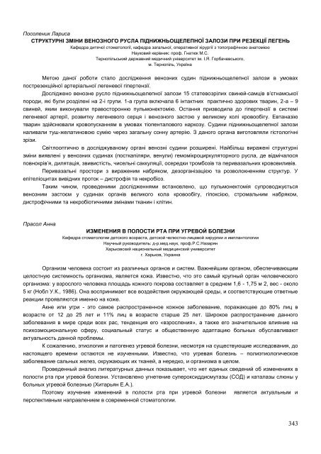 ÐÐ±ÑÑÐ½Ð¸Ðº ÑÐµÐ· XVI ÐÑÐ¶Ð½Ð°ÑÐ¾Ð´Ð½Ð¾ Ð¼ÐµÐ´Ð¸ÑÐ½Ð¾Ð³Ð¾ ÐºÐ¾Ð½Ð³ÑÐµÑÑ ÑÑÑÐ´ÐµÐ½ÑÑÐ² ÑÐ° ...