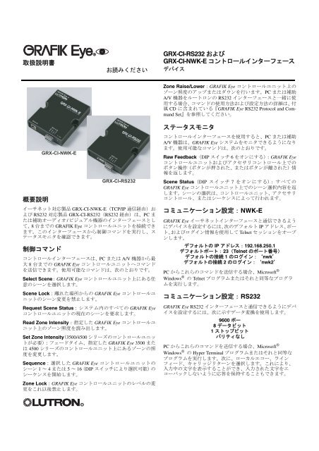 GRAFIK Eye 取扱説明書 - Lutron