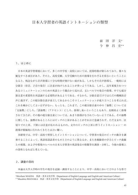 日本人学習者の英語イントネーションの類型 東京成徳大学