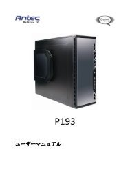 ãã¡ã - Antec