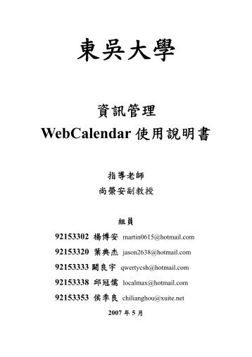 WebCalendar - Mail - æ±å³å¤§å­¸