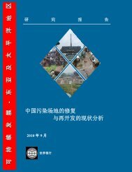 ä¸­å½æ±¡æåºå°çä¿®å¤ä¸åå¼åçç°ç¶åæ - ç¯å¢ä¿æ¤é¨å®£ä¼ æè²ä¸­å¿