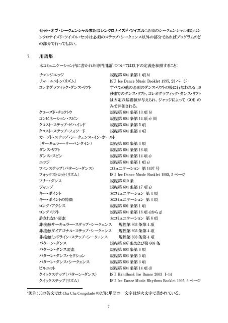 ISU Communication No. 1782 æ¥æ¬èªè¨³ - æ¥æ¬ã¹ã±ã¼ãé£ç