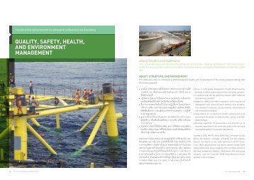quality, safety, health, and environment management - บริษัท ปตท ...