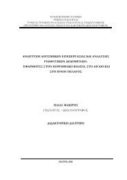 PhD_Fakiris_Elias 2012.pdf - Nemertes - Î Î±Î½ÎµÏÎ¹ÏÏÎ®Î¼Î¹Î¿ Î Î±ÏÏÏÎ½