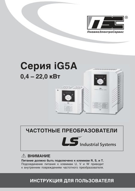 Серия IG5A - ПневмоЭлектроСервис