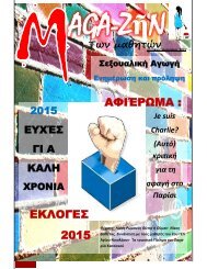 MAGA-ΖῆΝ ΔΕΥΤΕΡΟ ΤΕΥΧΟΣ