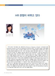 HR 관점이 바뀌고 있다 | 박지원